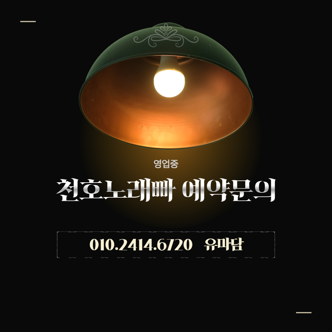 천호노래빠 천호 노래빠